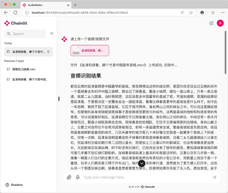 音视频识别与结构化笔记界面