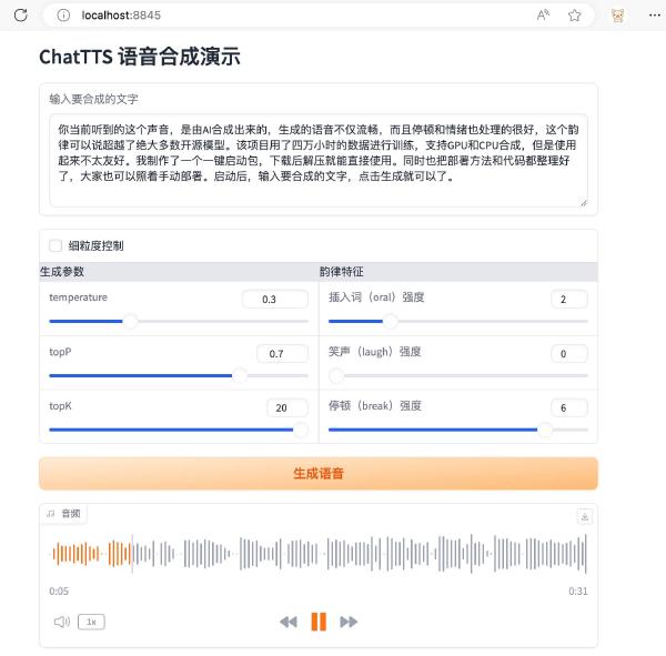ChatTTS 开源语音合成服务的部署和使用