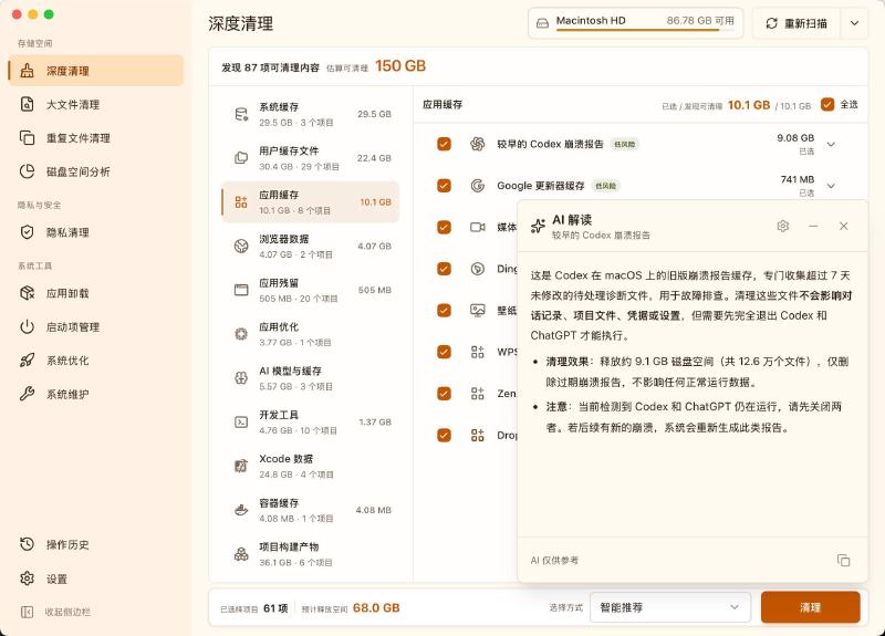 MangoDisk 扫描结果:较早的 Codex 崩溃报告占用 9.08 GB