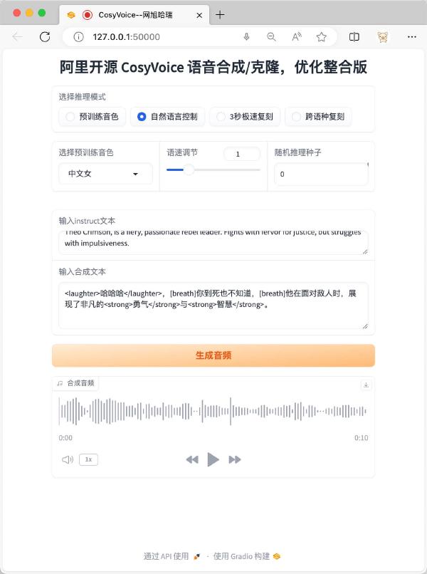 阿里开源 CosyVoice 语音克隆 部署和使用