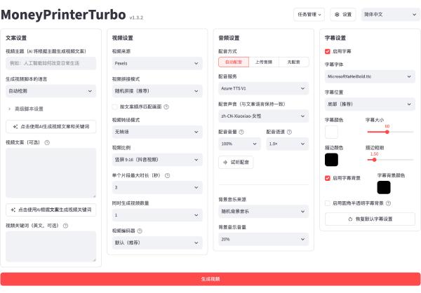 从 0 到 12 万 Star：MoneyPrinterTurbo 做对了什么，又没解决什么