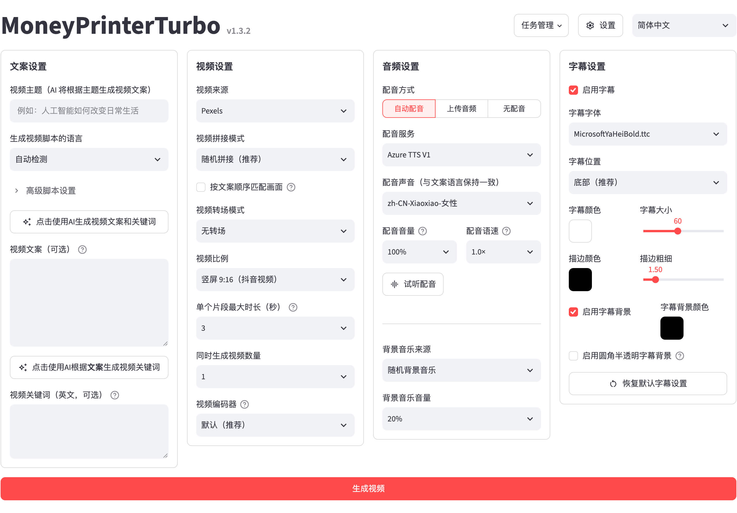 MoneyPrinterTurbo WebUI
