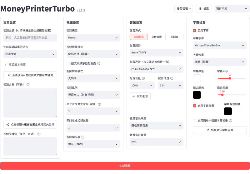MoneyPrinterTurbo WebUI
