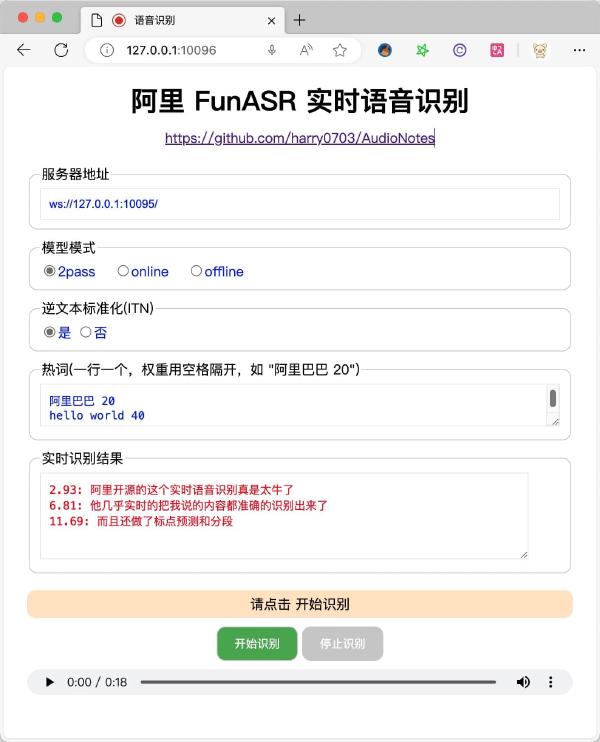 FunASR实时语音识别部署和使用